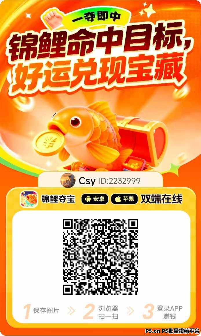 锦鲤夺宝，首码已出速度冲