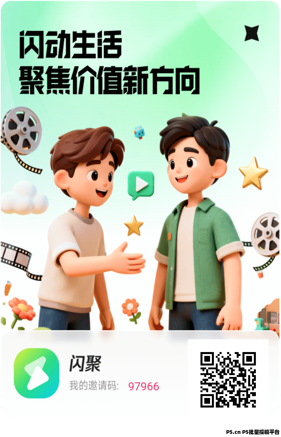 闪聚客，零撸项目