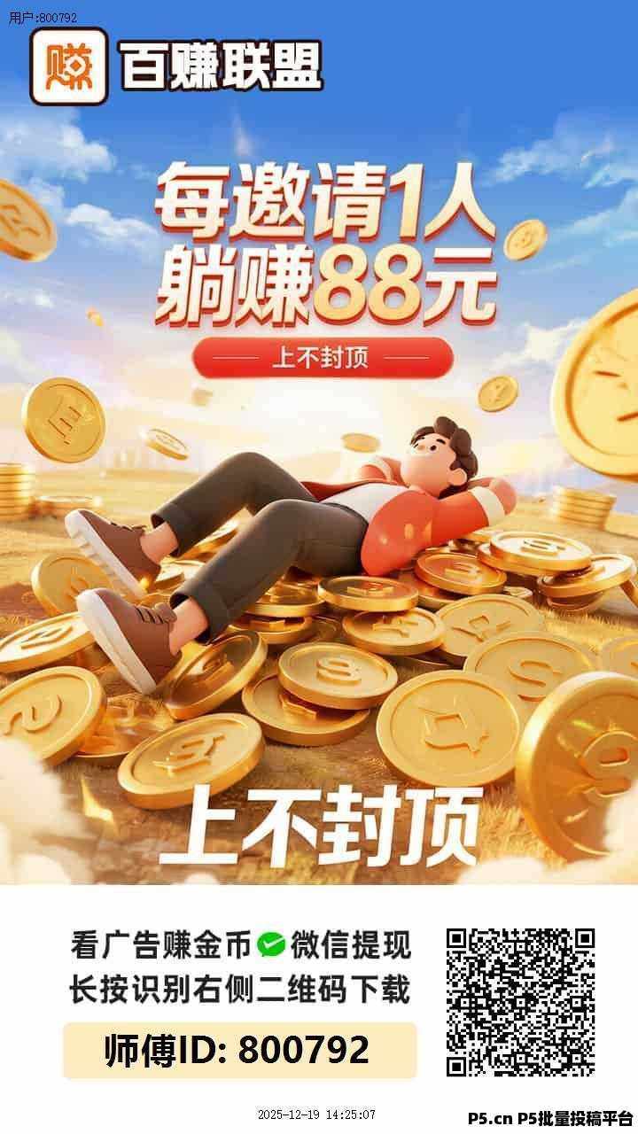 百赚联盟，零撸项目