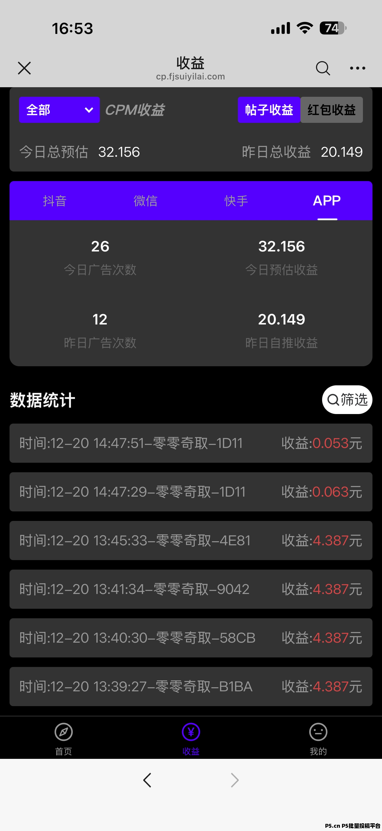 天启看广告，结算秒到