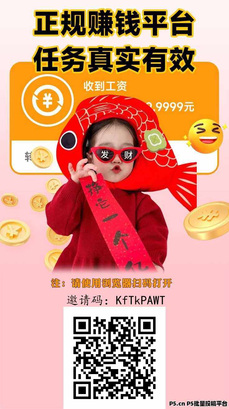 趣任务pro，新悬赏平台