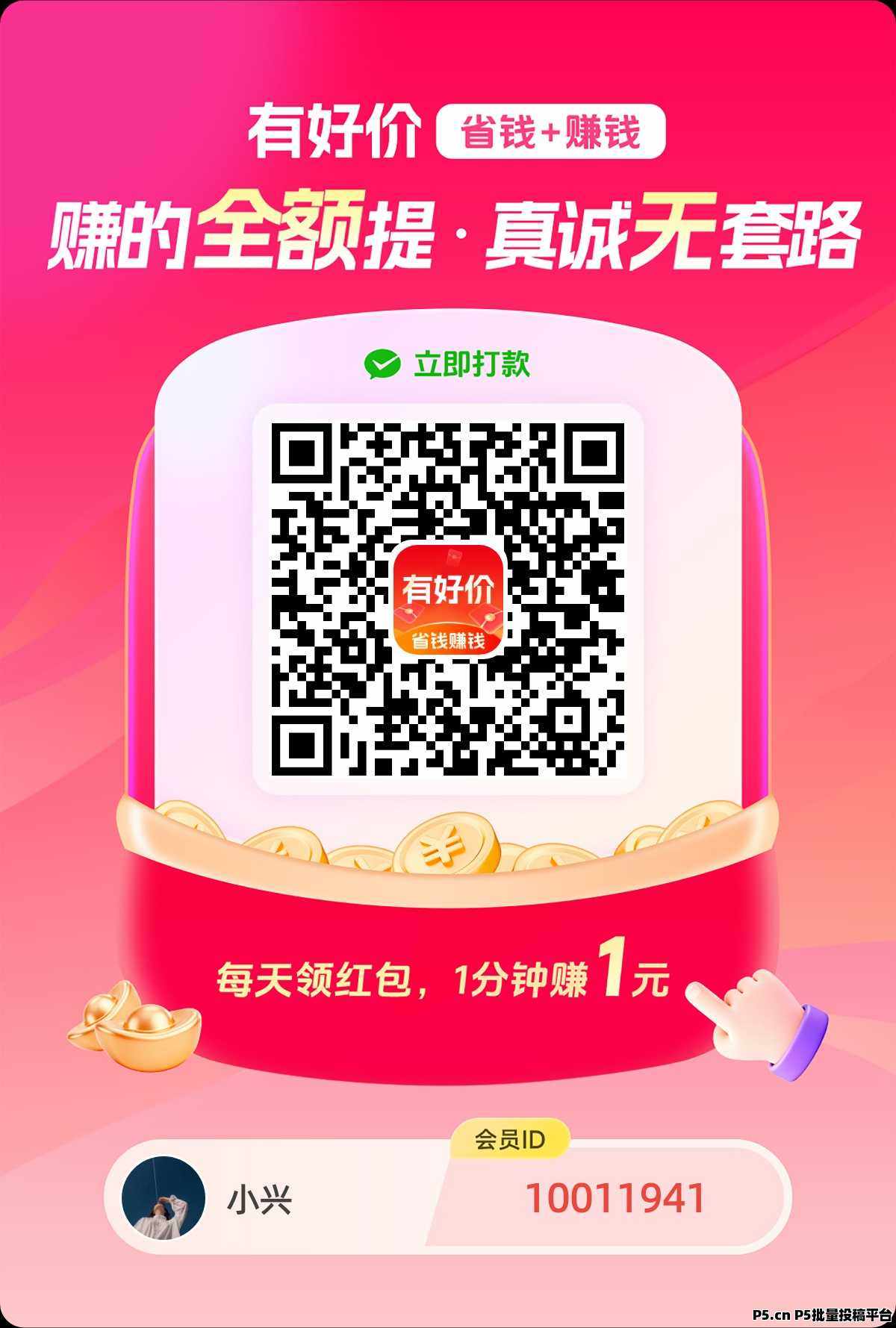 有好价，看广告稳定收益