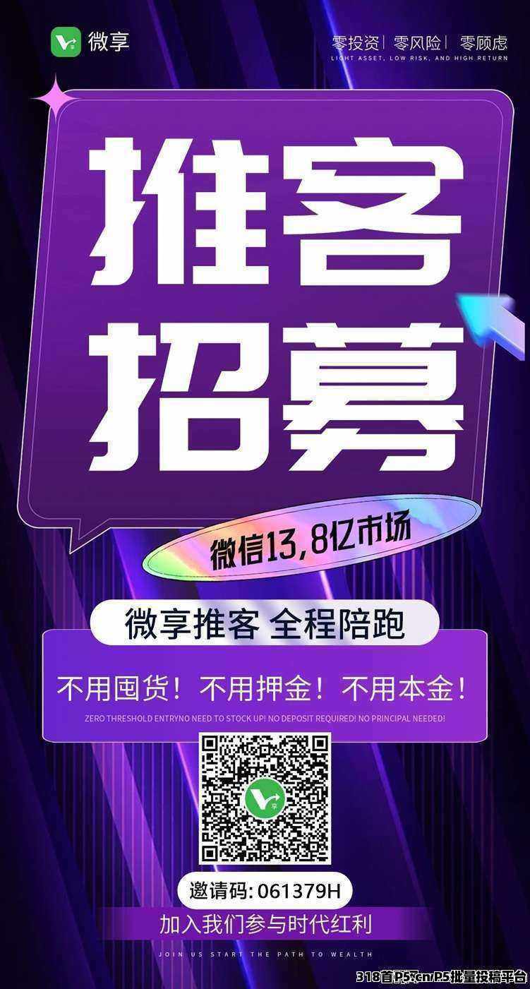 微享集，赚取你人生的第一桶金，副业项目