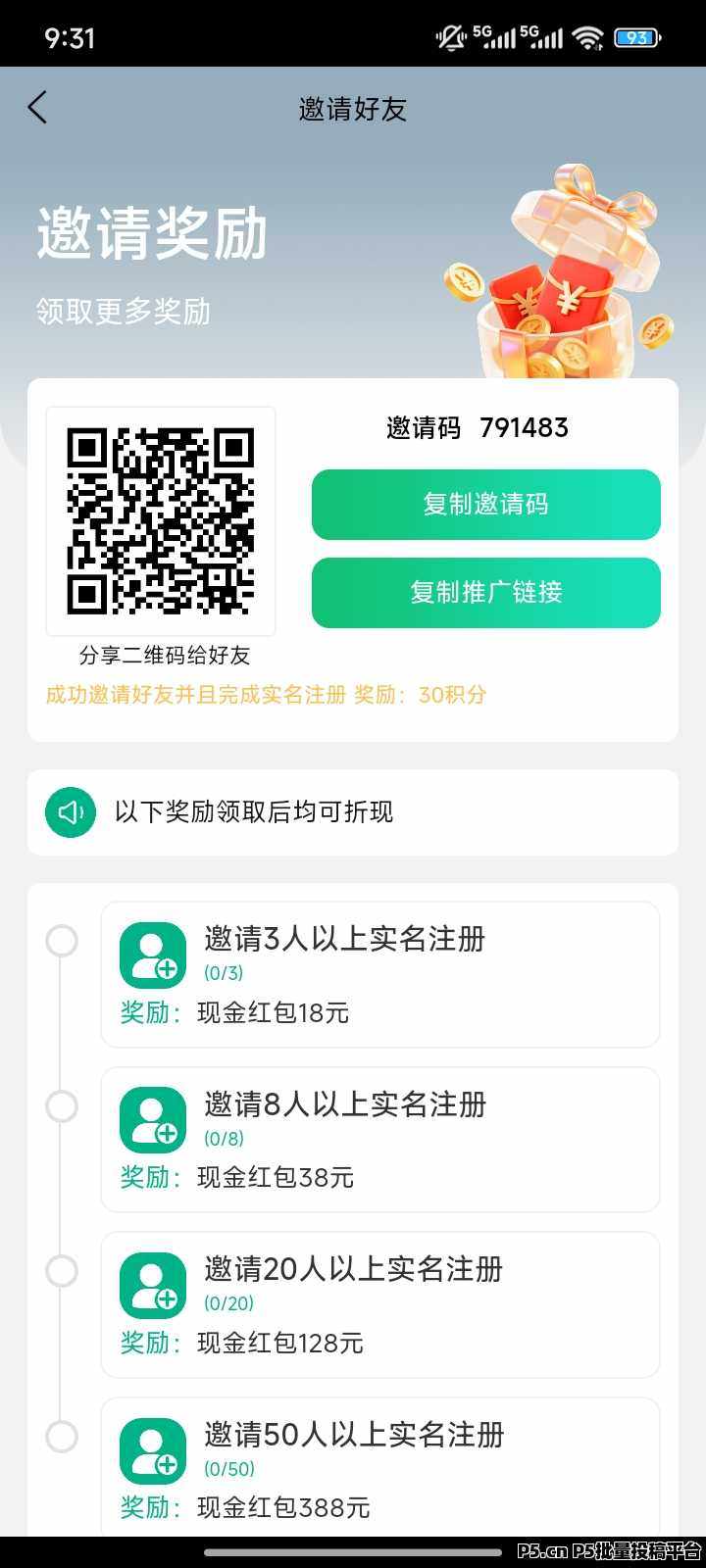 哆伊零撸，签到送米，每天签到零撸