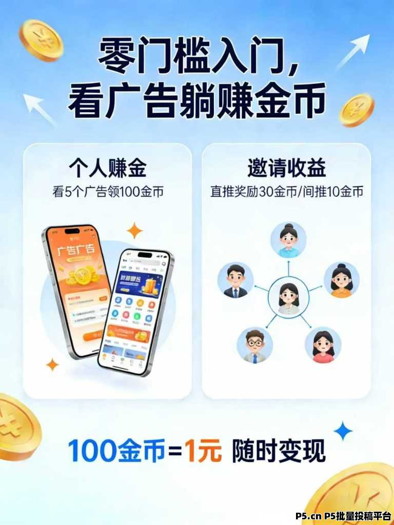 聚金联盟，新出首码零撸项目