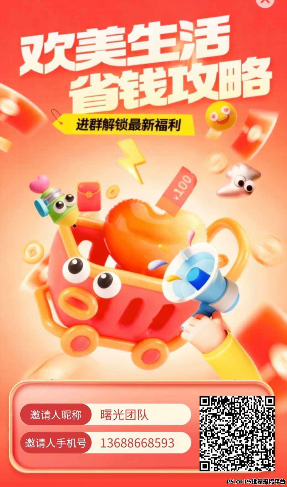 欢乐生活，一手渠道，刚刚启动