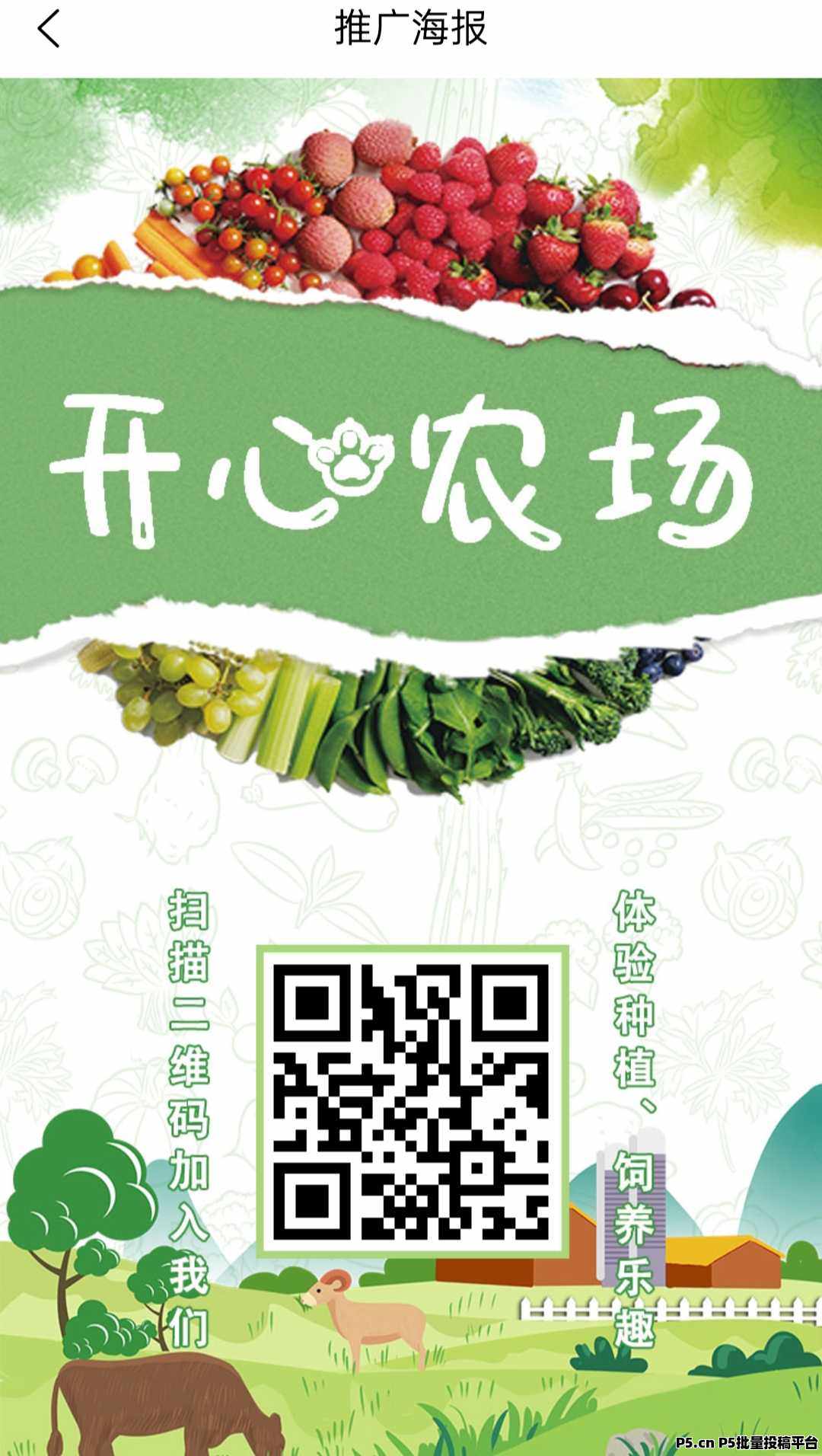 开心农场，新用户注册送福利，长期项目