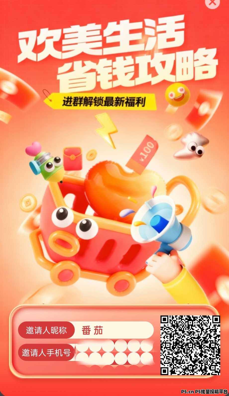 欢美星盟，零撸广告商城，全网滑落占位，全新省钱与收益平台