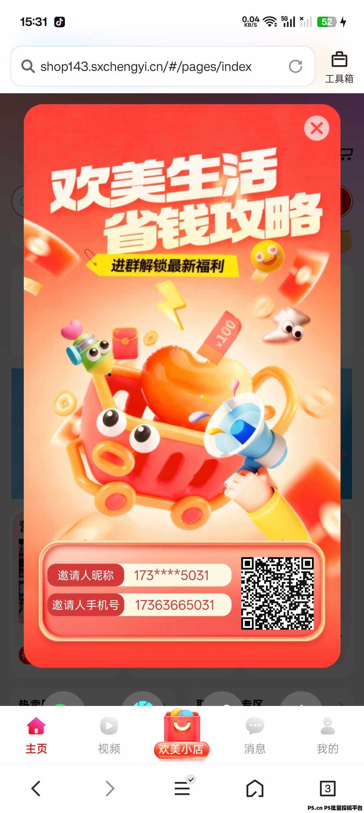 欢美星盟，零撸广告商城，全网滑落占位