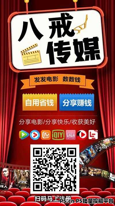 八戒传媒，分享电影赚钱