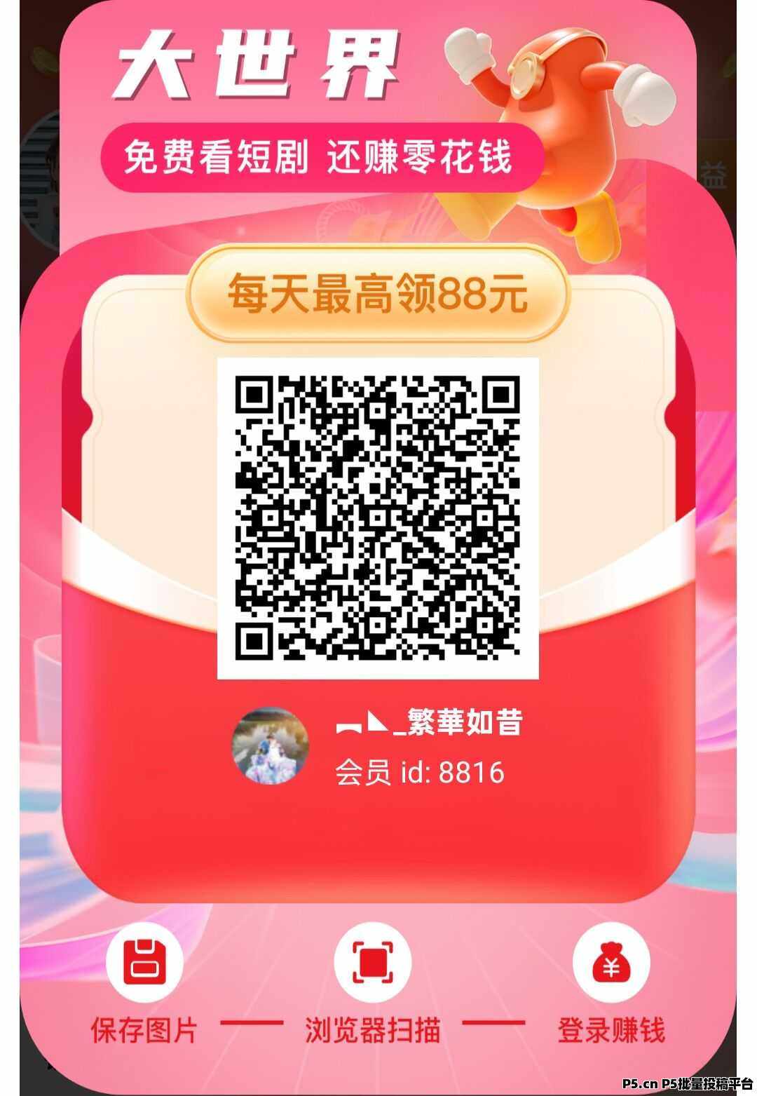 大世界首码刚出，收益远超同类