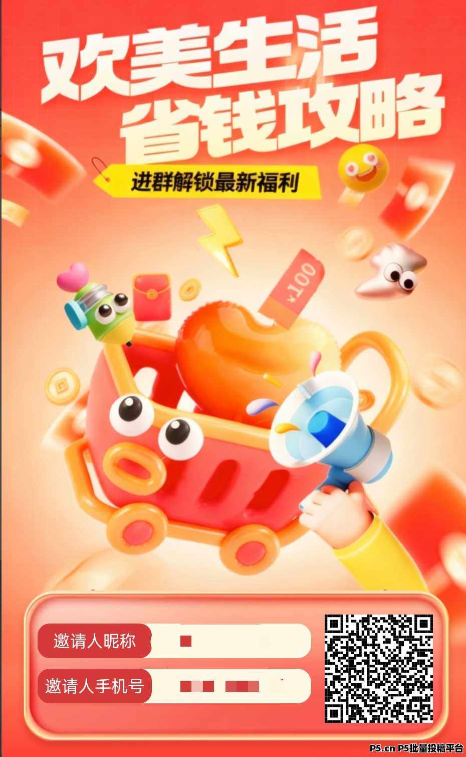 欢美星盟，零撸广告商城