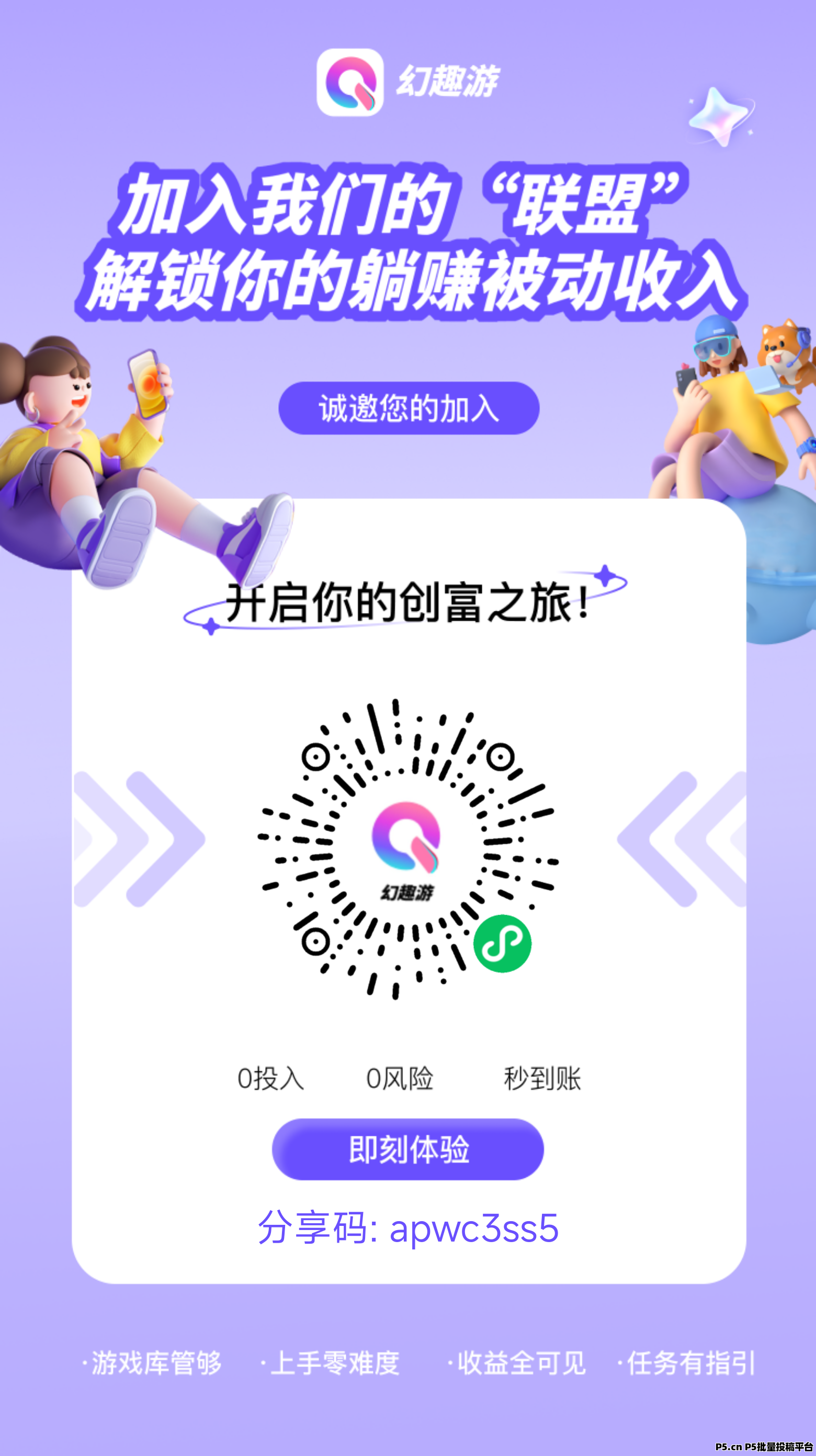 幻趣游，微信小程序小游戏分成平台