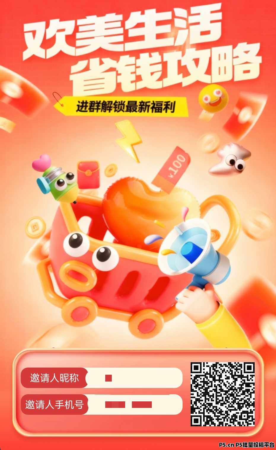 欢美星盟，零撸广告商城，全网滑落占位，商城融合模式