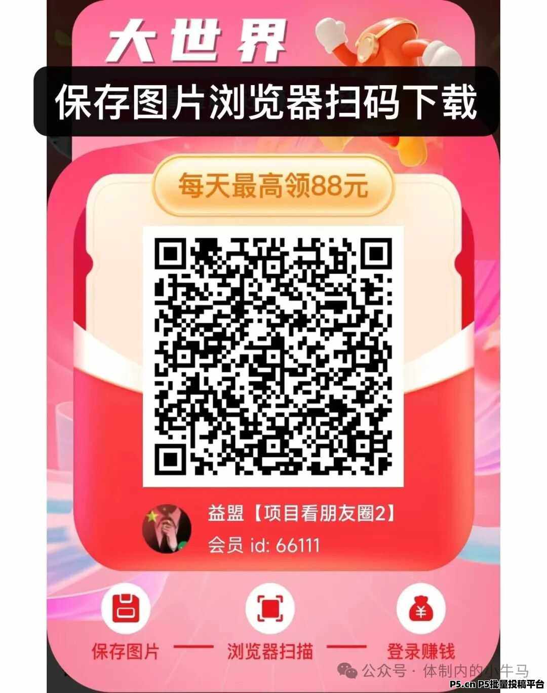 大世界短剧看广告