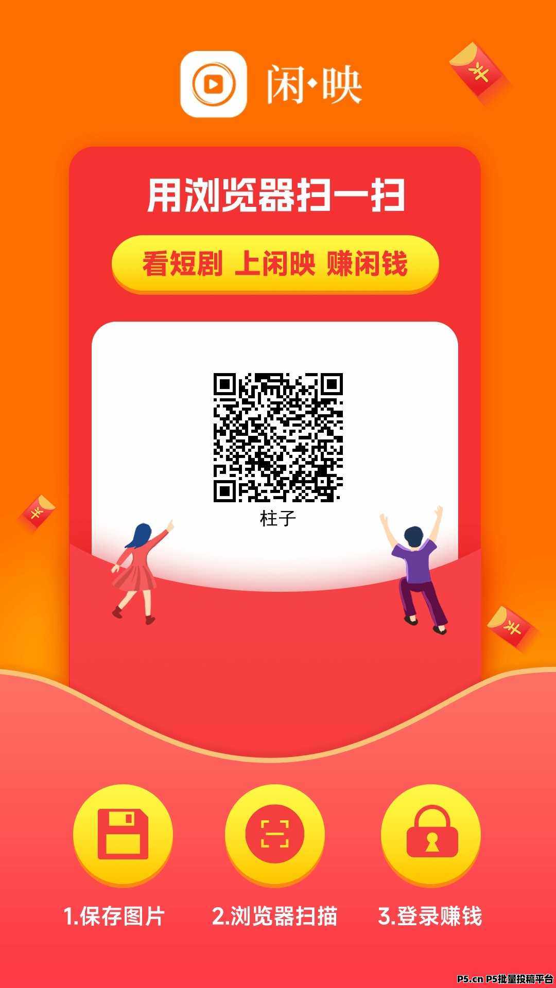 闲映零撸不养机邀请好友拿奖励