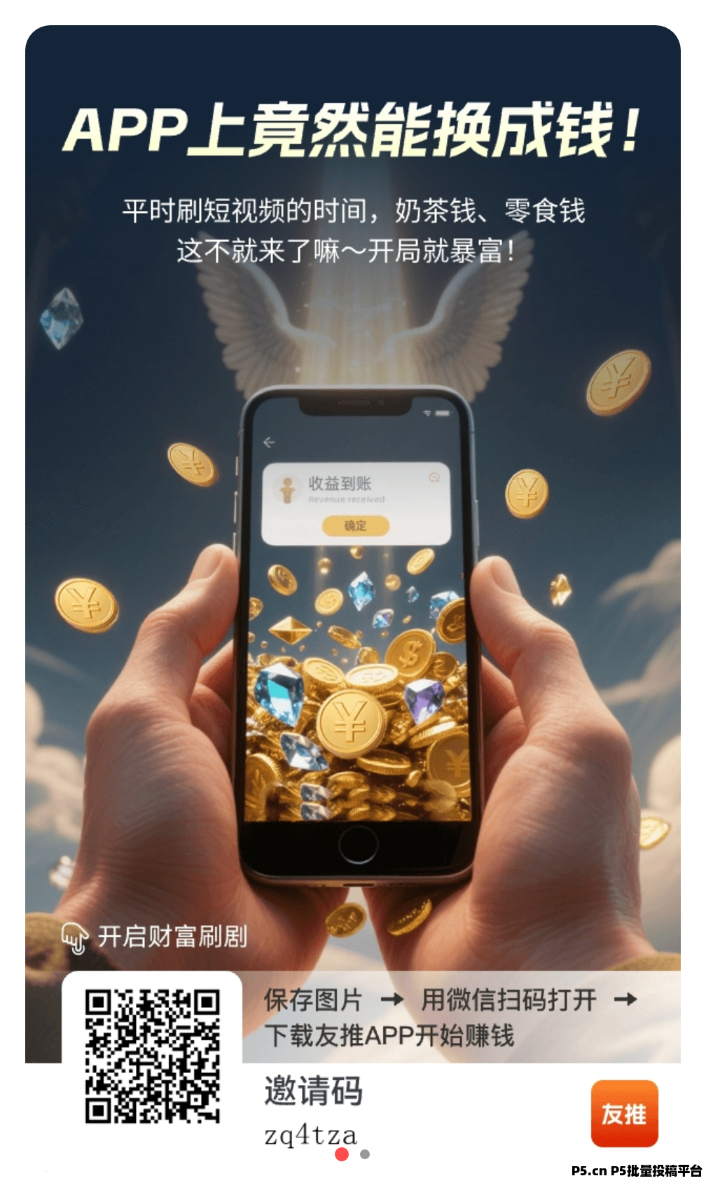 友推零撸，广告赚，收益高，自动升级