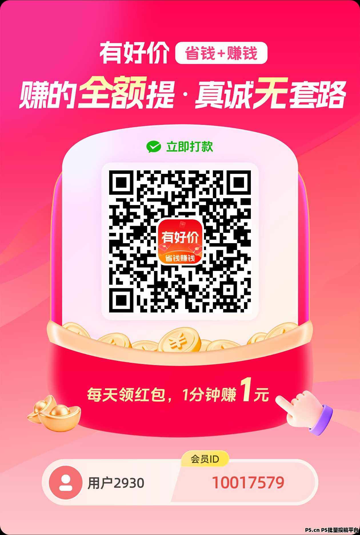 有好价首码零撸