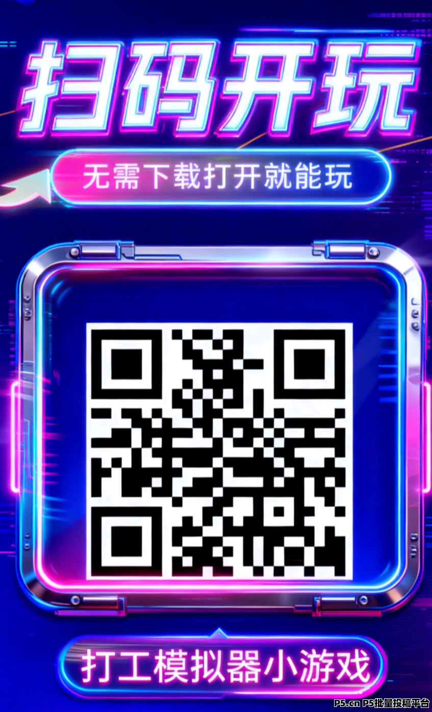 首码打工模拟器小游戏刚刚上线