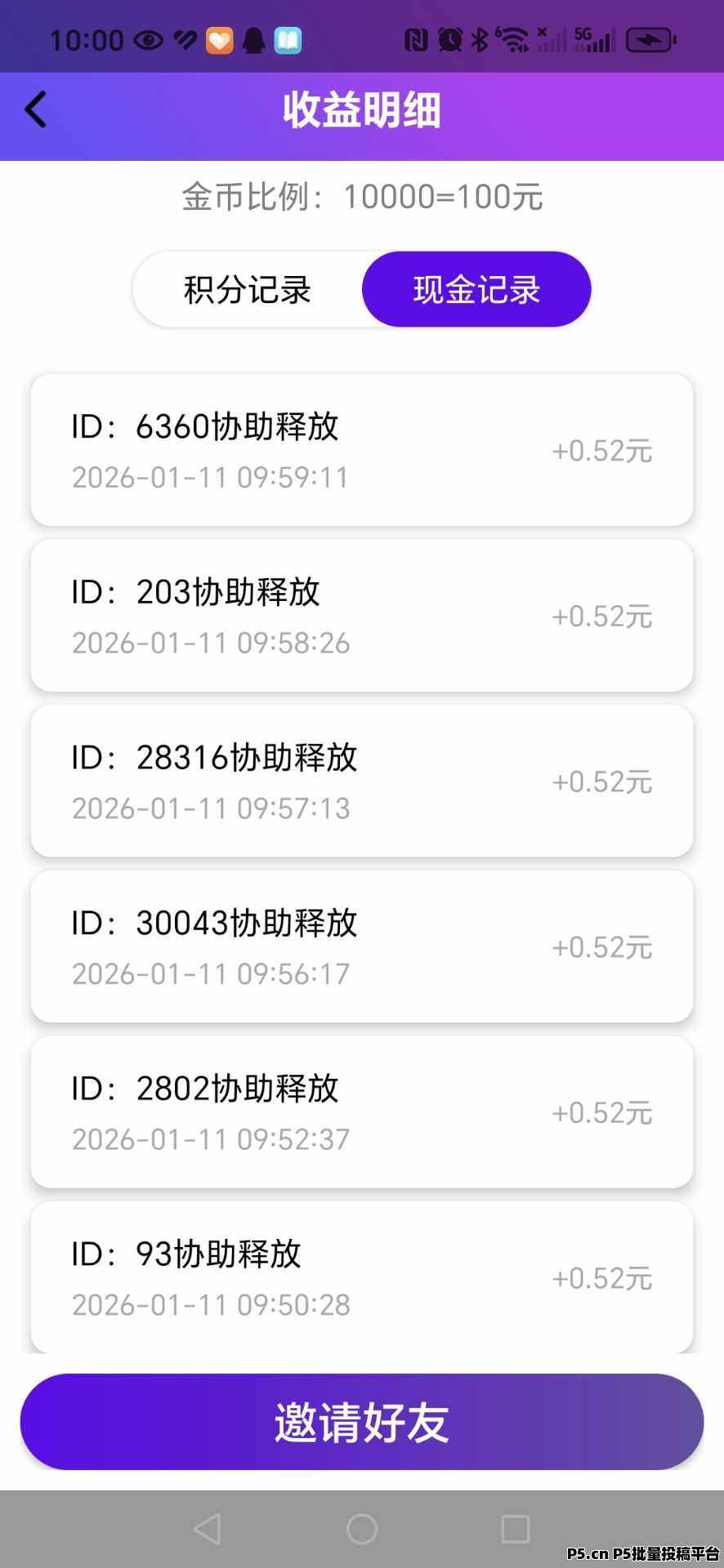 大风剧场：看广告新模式，亲测到账