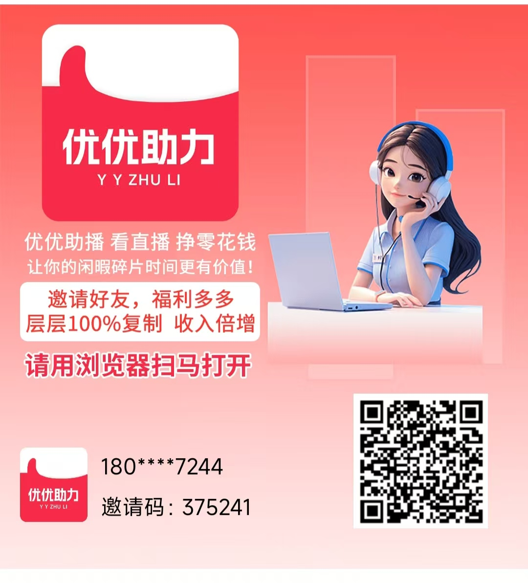 2026跨年翻身之战！扶持拉满！带你抢占先机！优优助，提现秒到！
