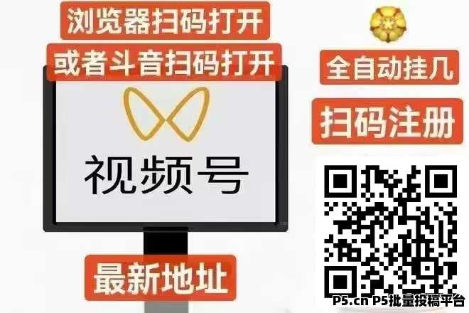 视频号全自动挂机新平台，拉新额外奖励