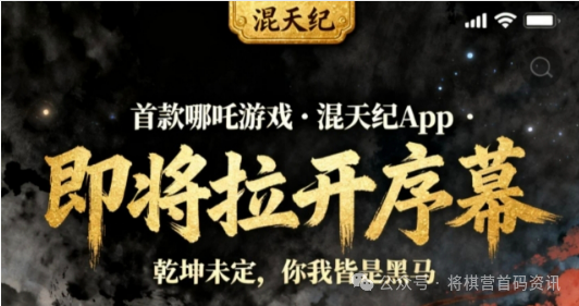 这一波操作惊呆了！【混天纪】即将上线，游戏玩家的福利局！