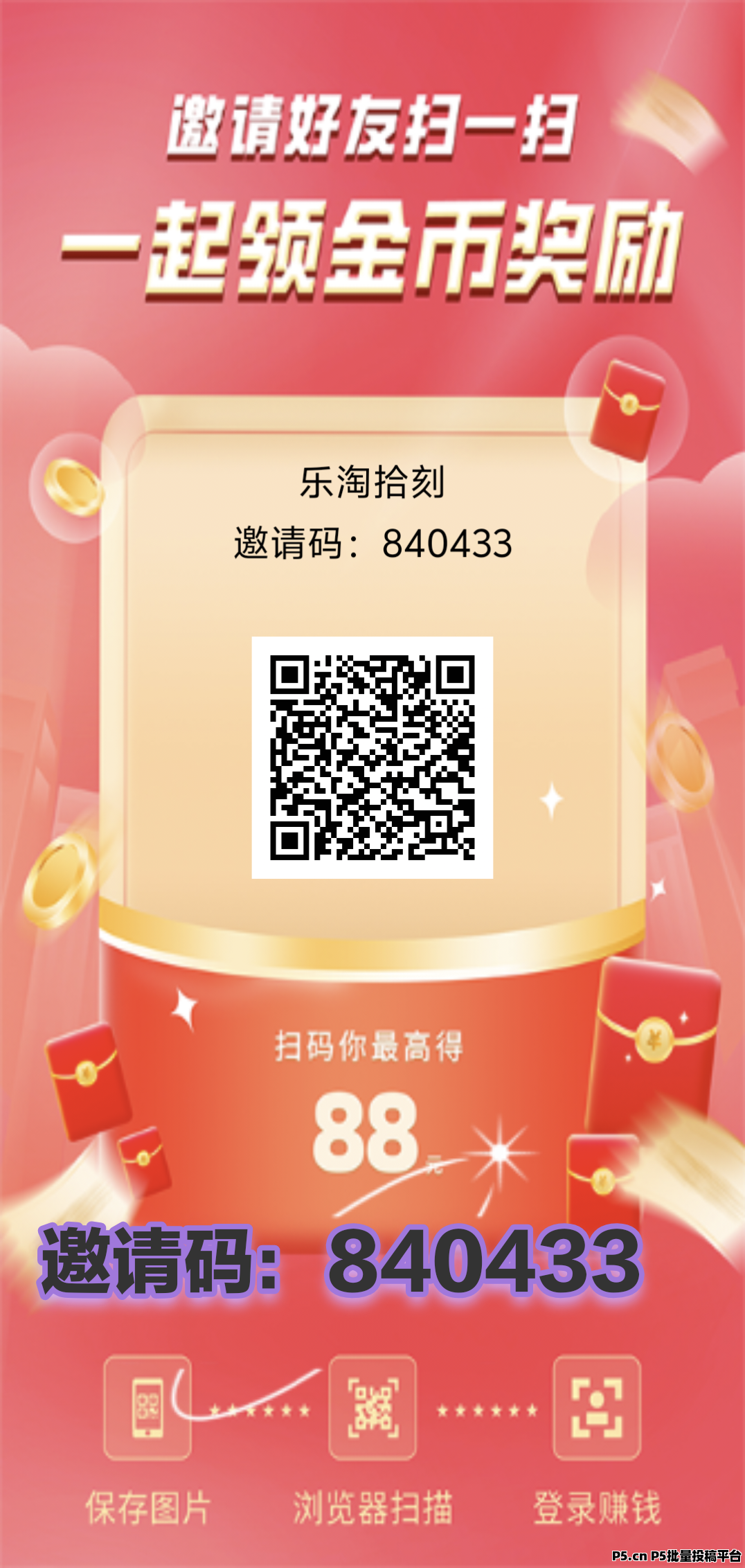 乐淘拾刻，零撸广告赚，刚出一秒