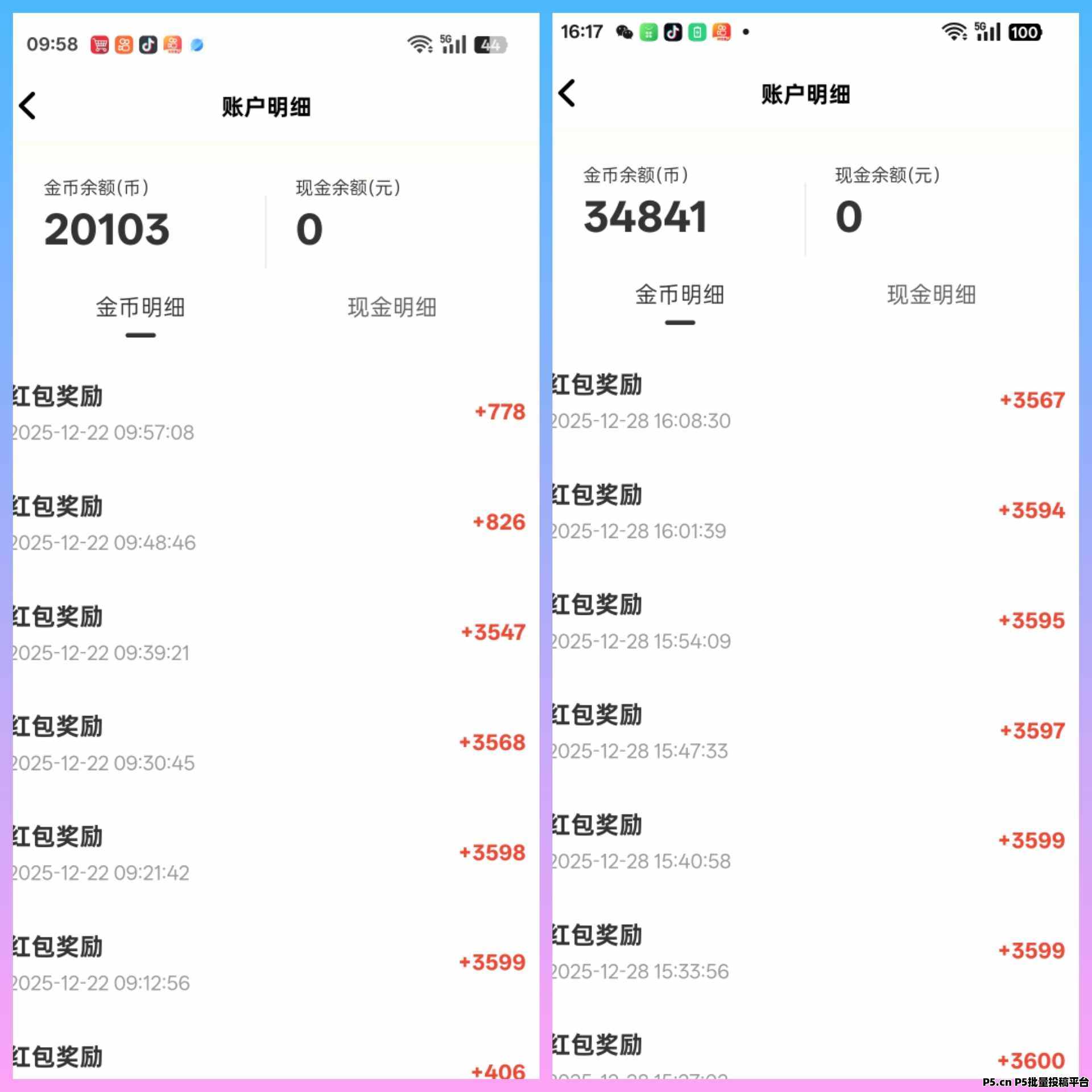 新出红叶剧场，看广告赚收益