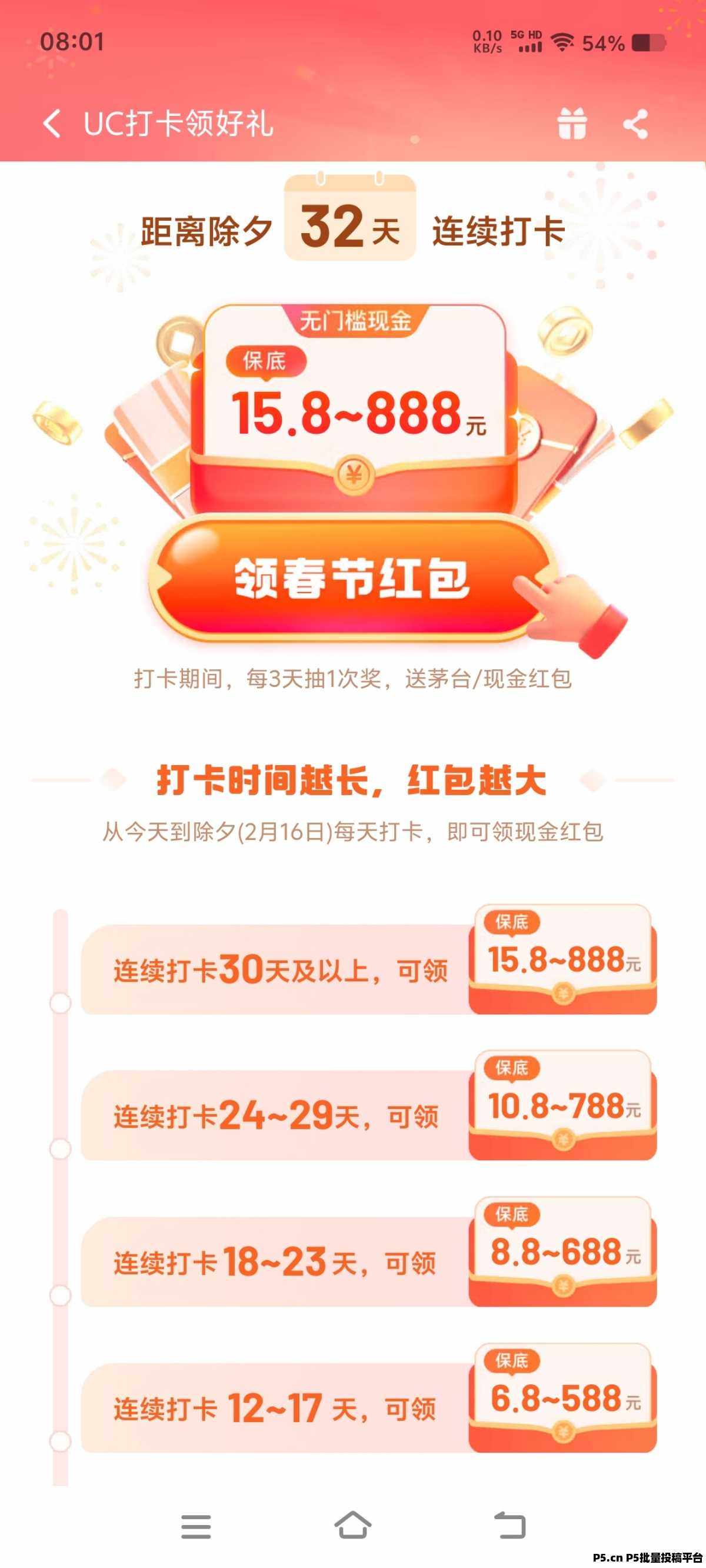 UC浏览器：打卡领好礼 领春节红包