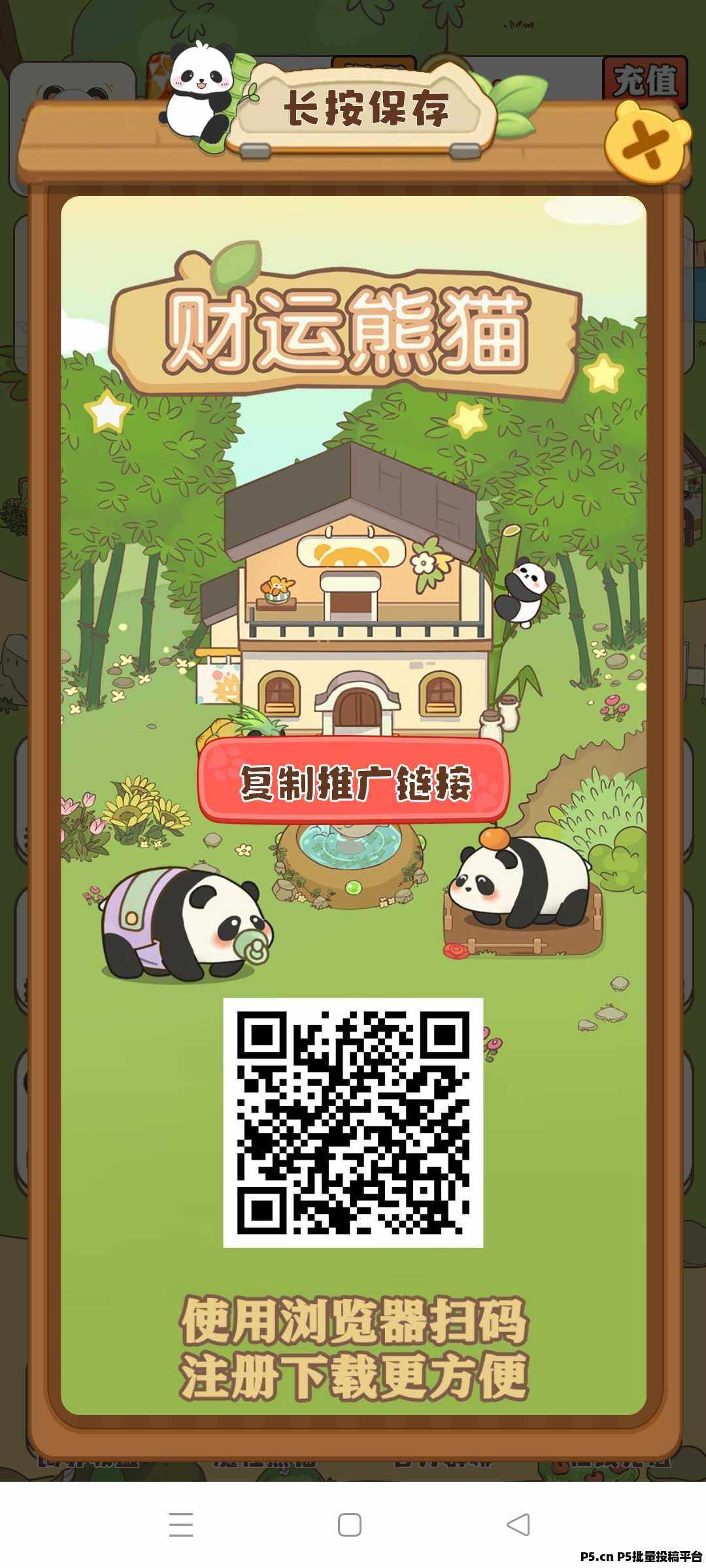 财运熊猫，注册激活有扶持