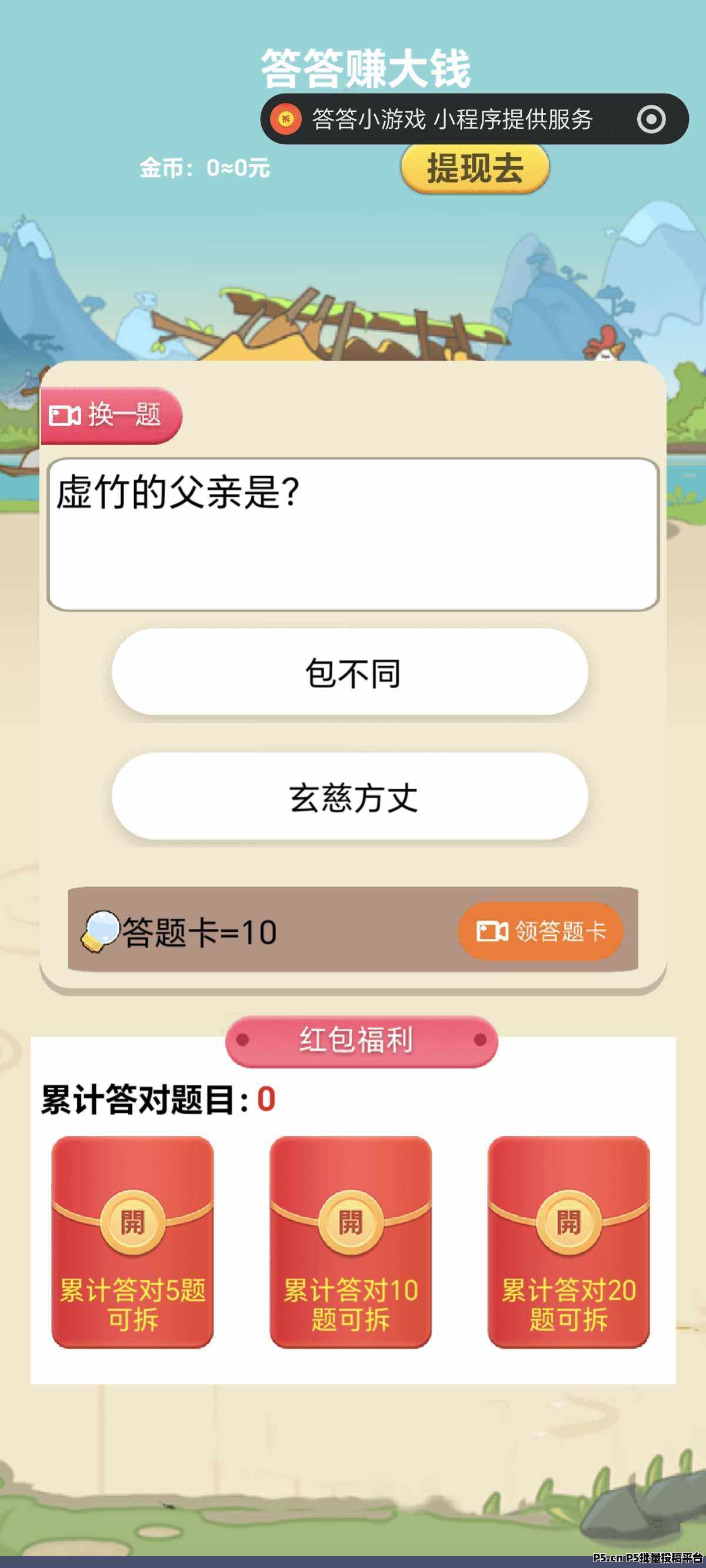 首码答题赚米小游戏刚刚上线