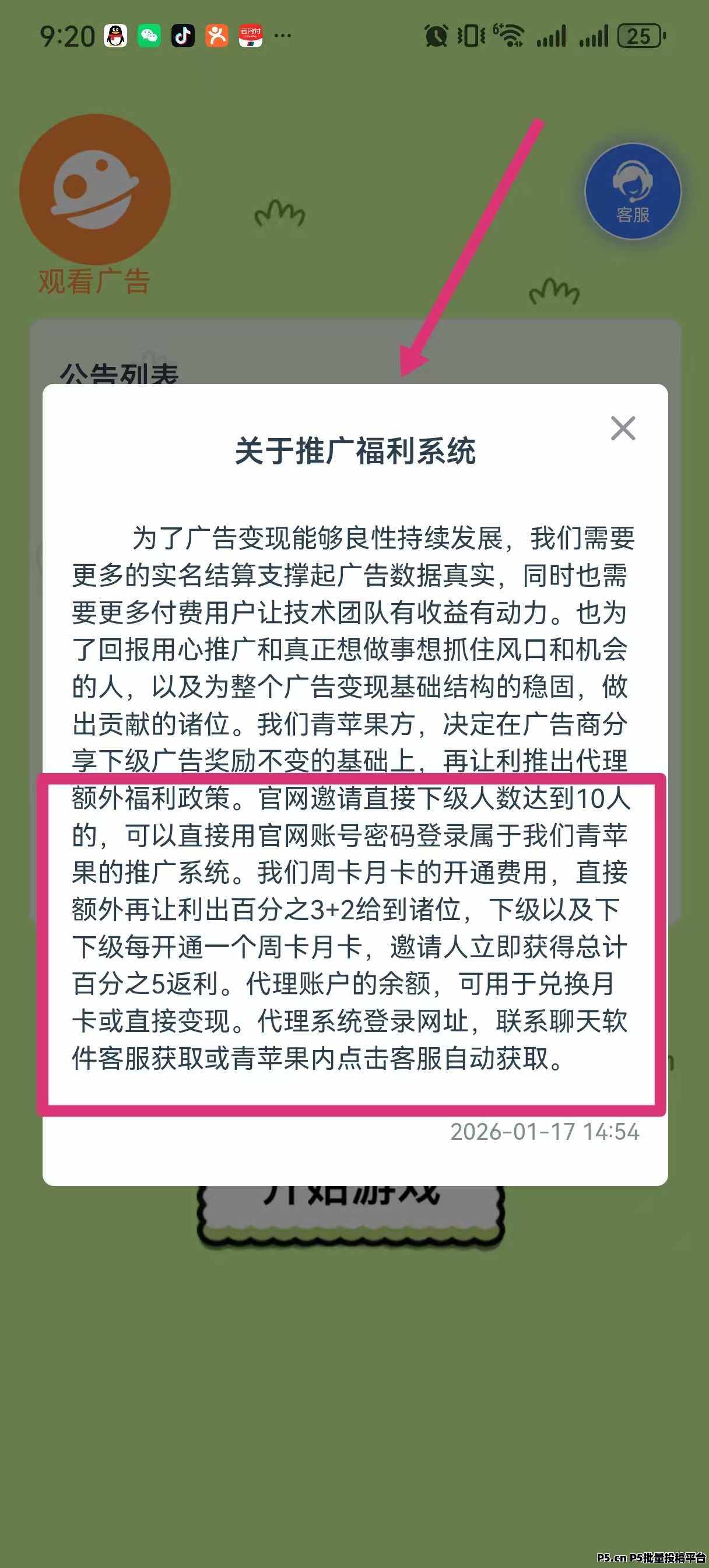 青苹果广告赚，无需养机，轻松赚米可撸可开周卡