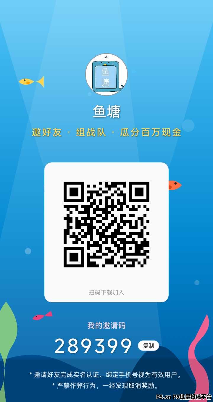 鱼塘首码零撸，每天签到，随时提现，稳定到账