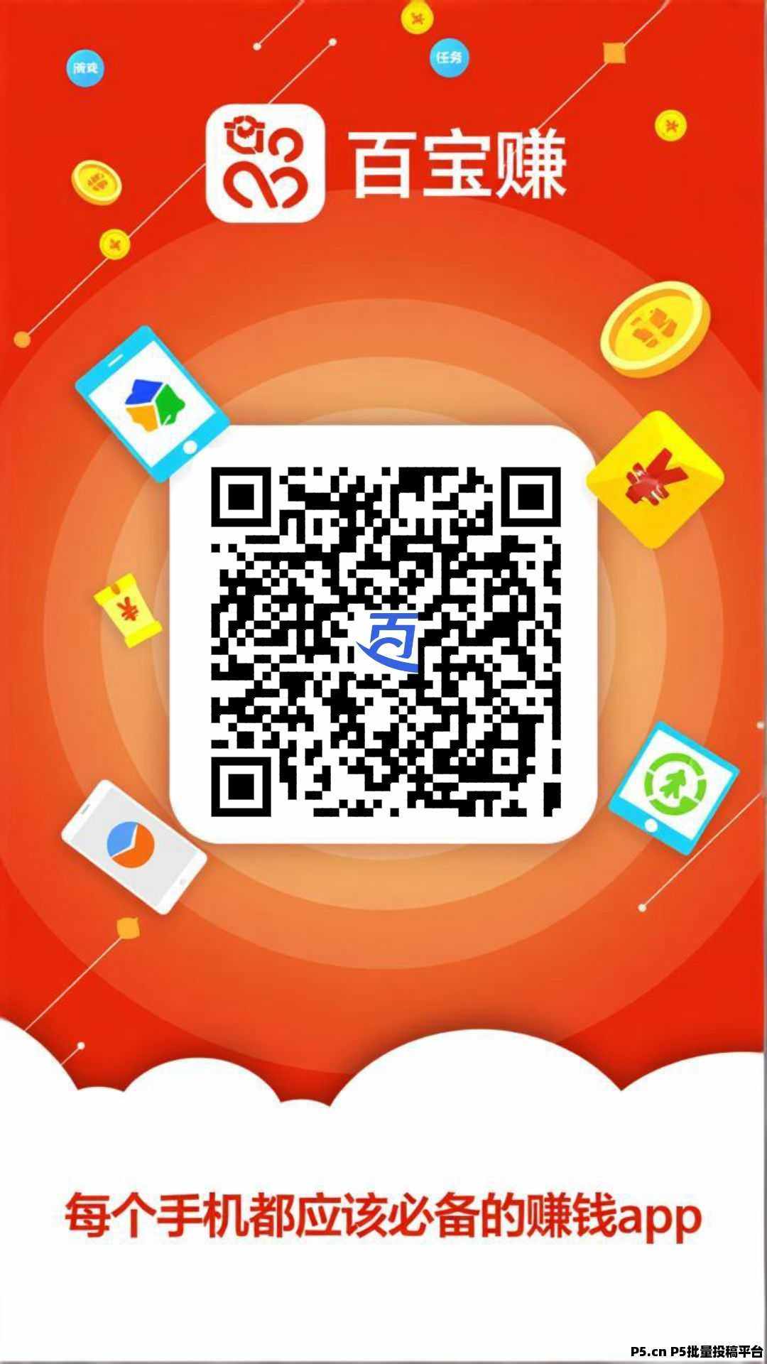 百宝赚主打广告、任务、娱乐