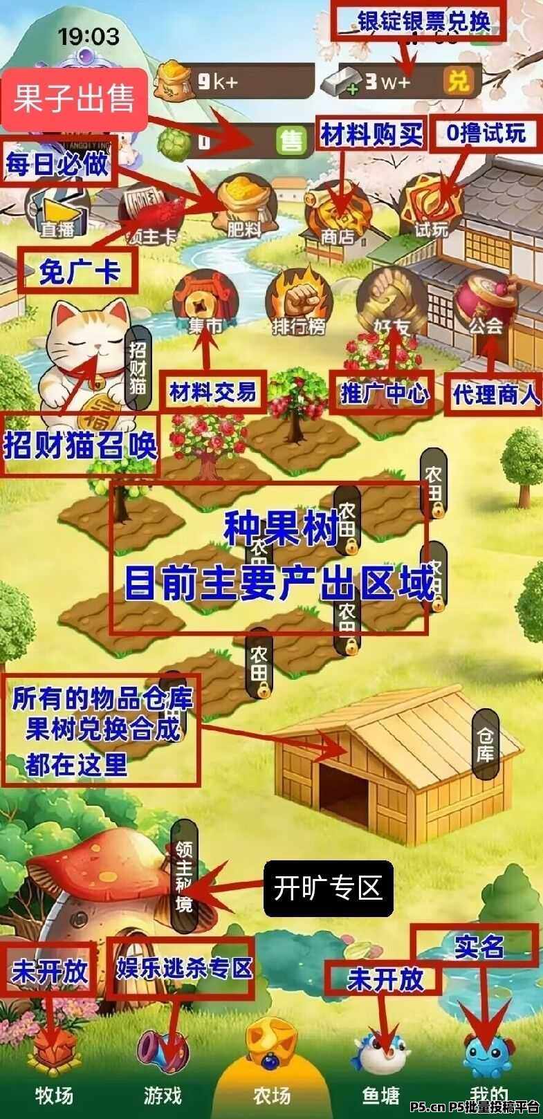 纯零撸：奇幻庄园，领主农场二台