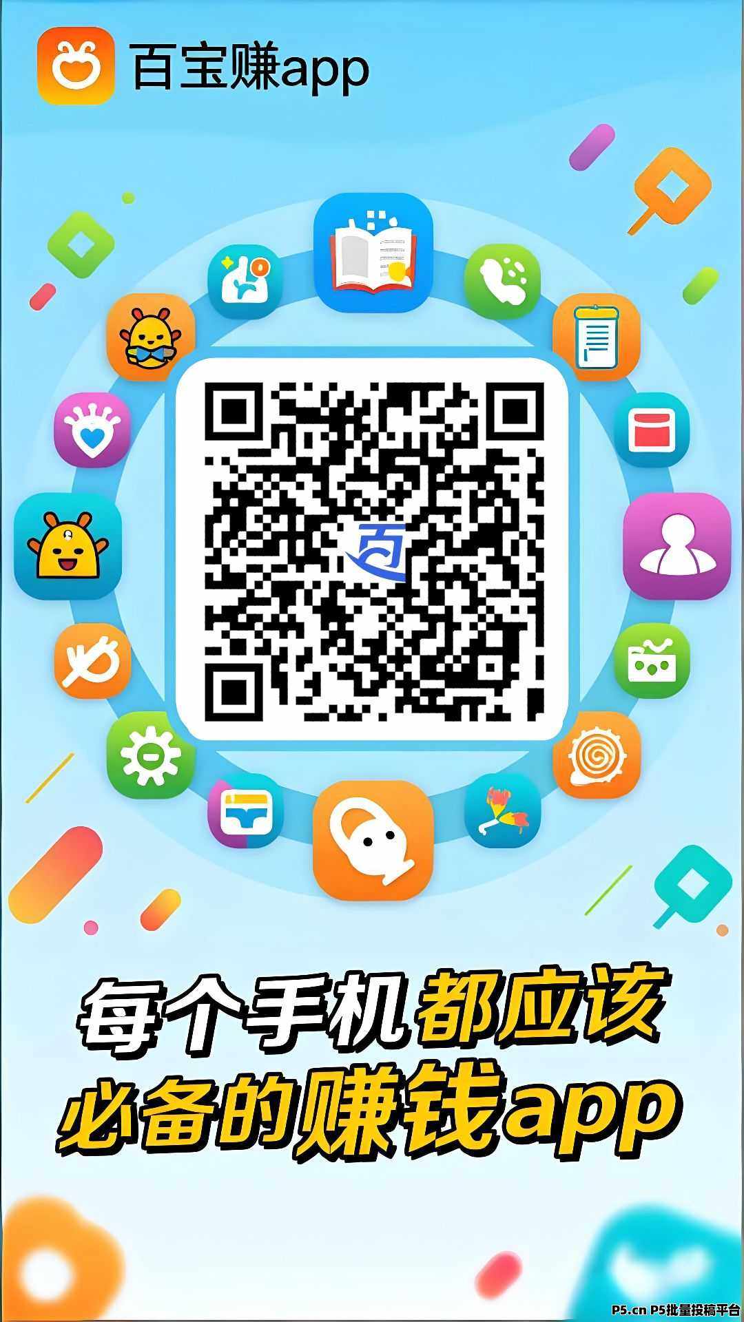 百宝赚app，任务简单