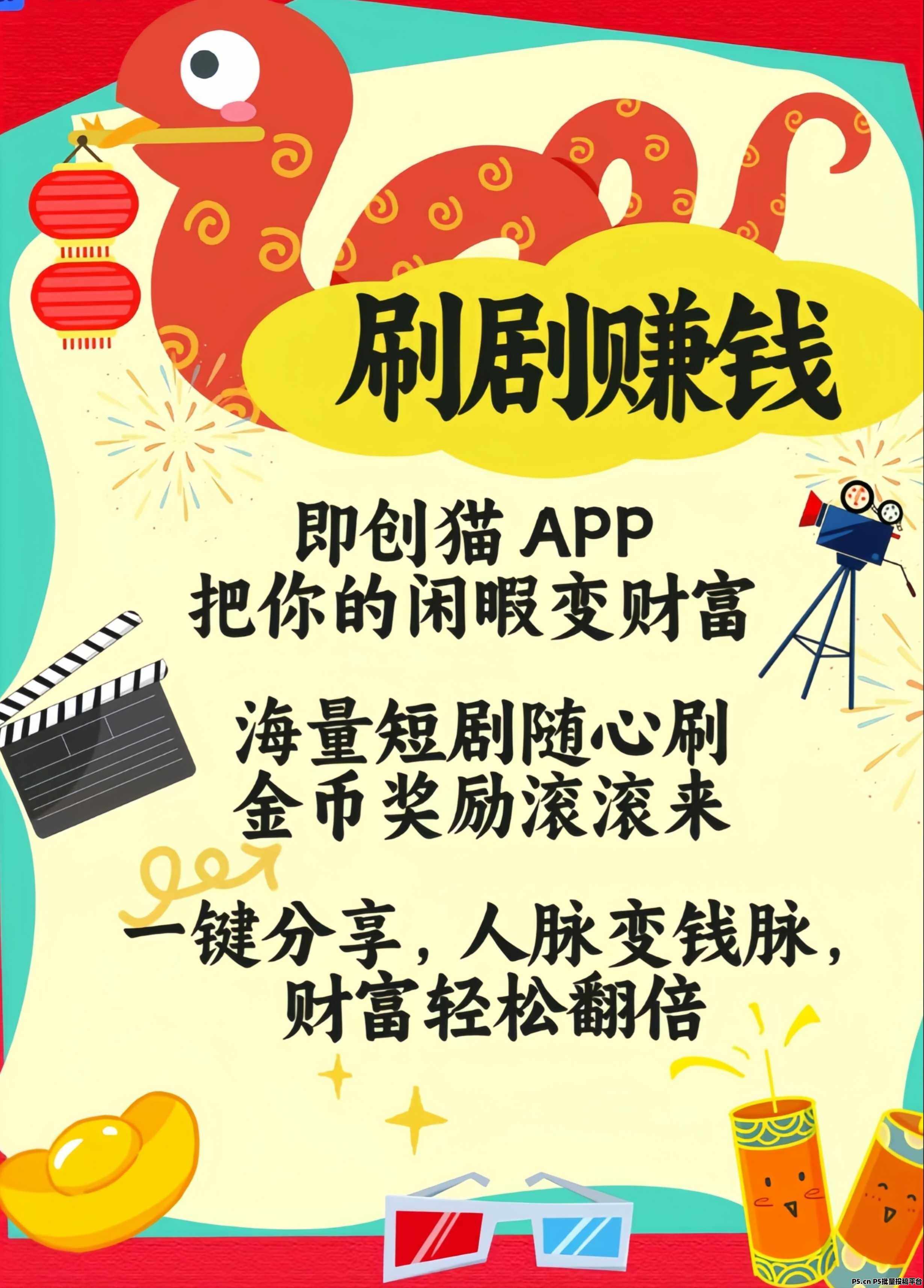 爱创猫：0投入看短剧赚米