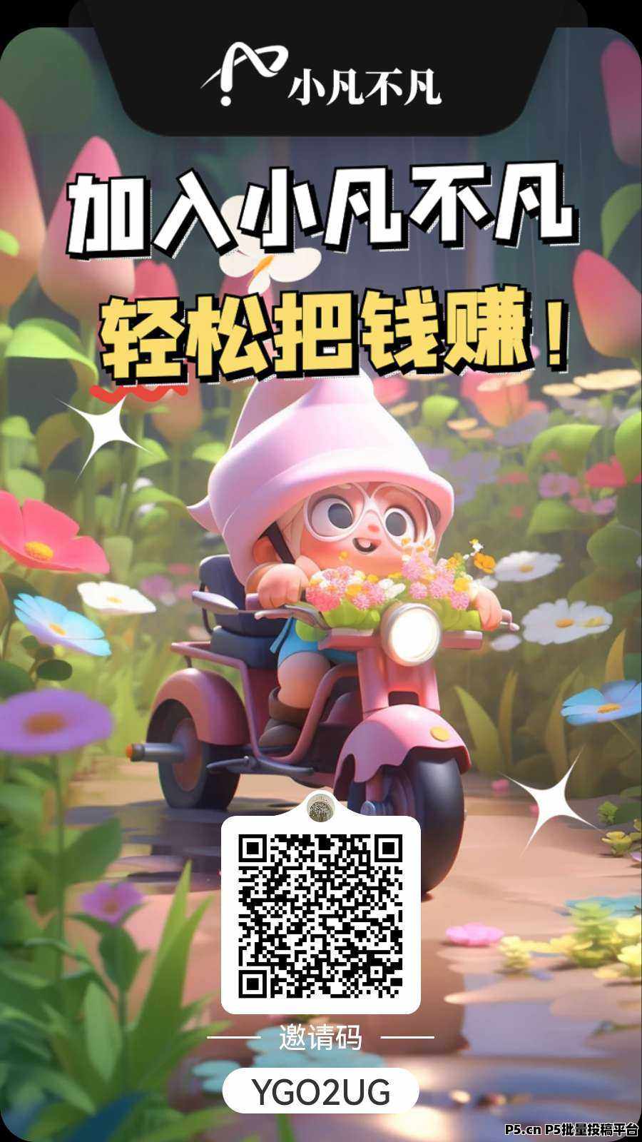 小凡不凡重构三三复制，九层网体全活跃人人轻松赚米