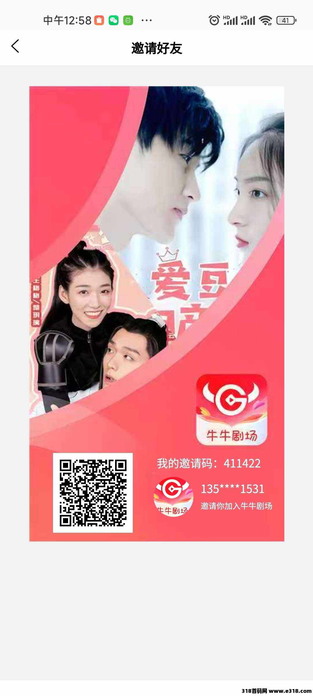 首码预热内测中，牛牛短剧，内测中，日入过万