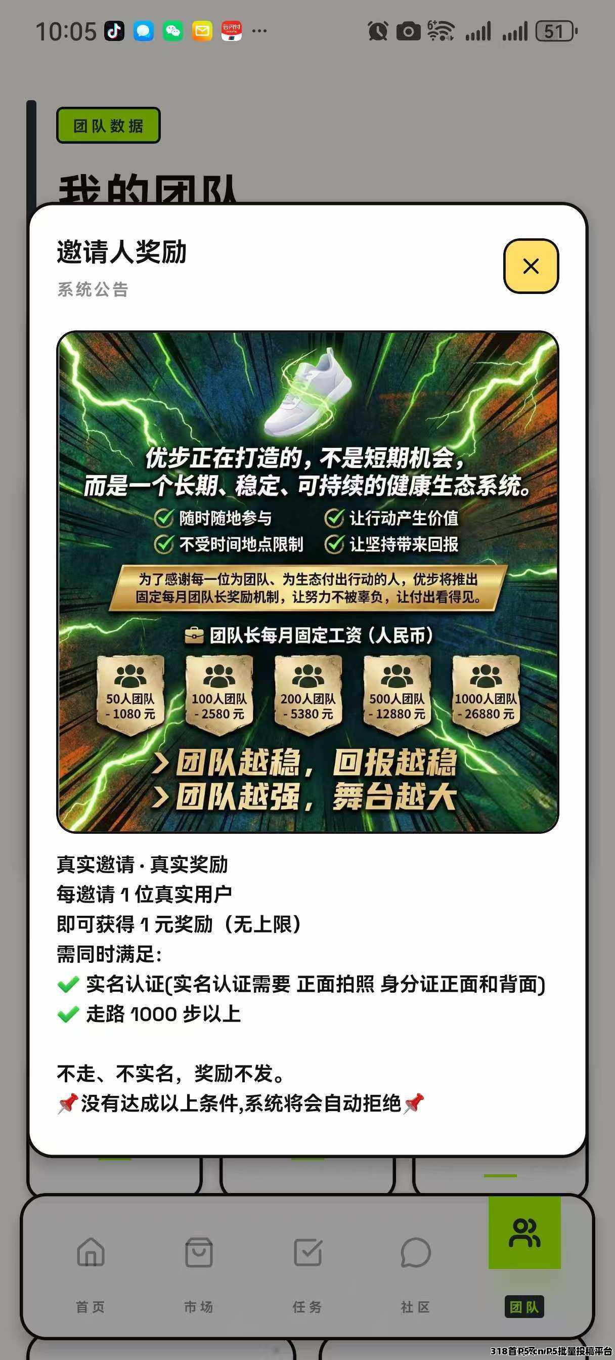 优步APP每天签到收溢高，全新概念，团队高收益