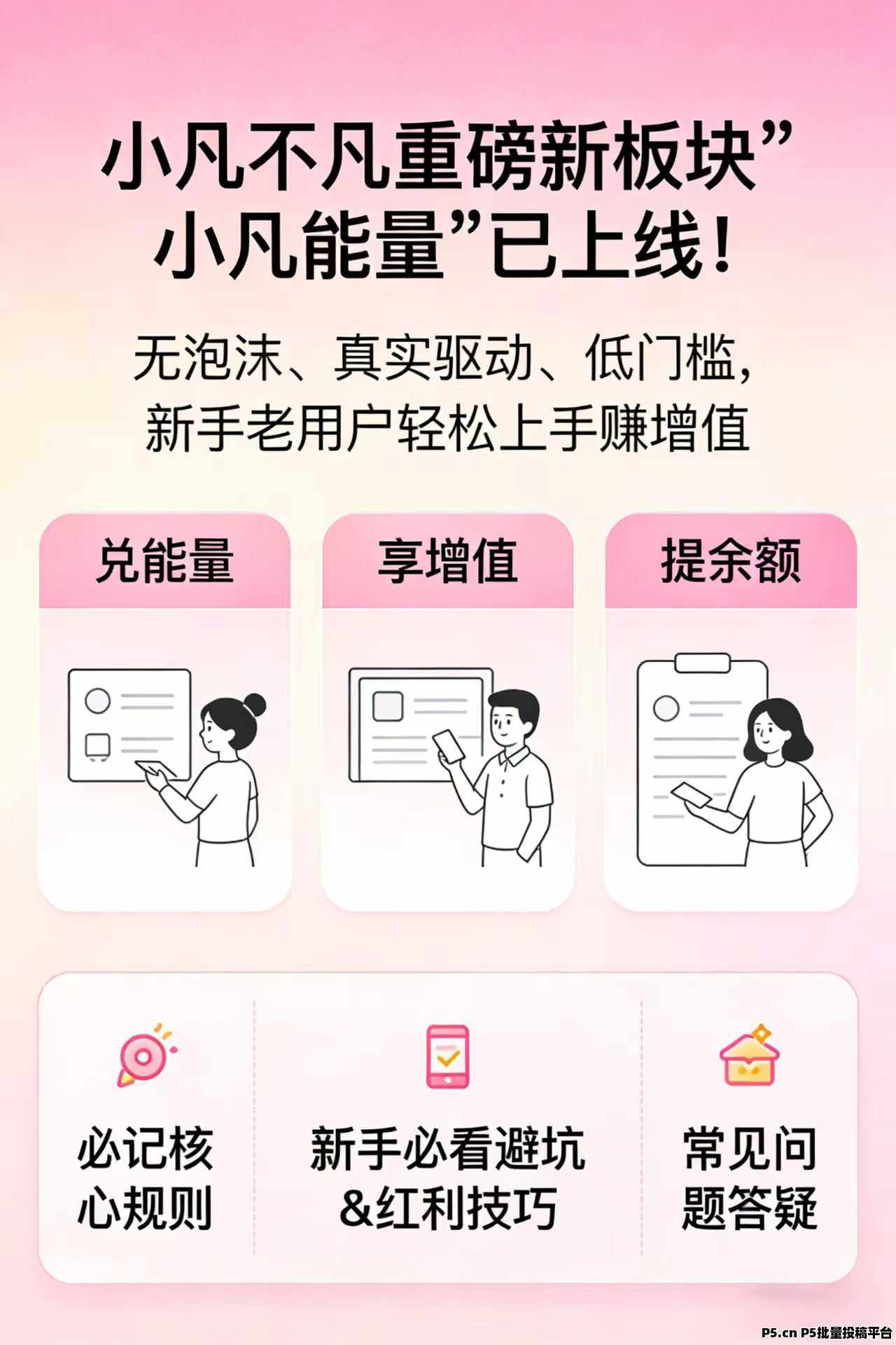 小凡能量新板块预热火爆上线，团队长提前布局