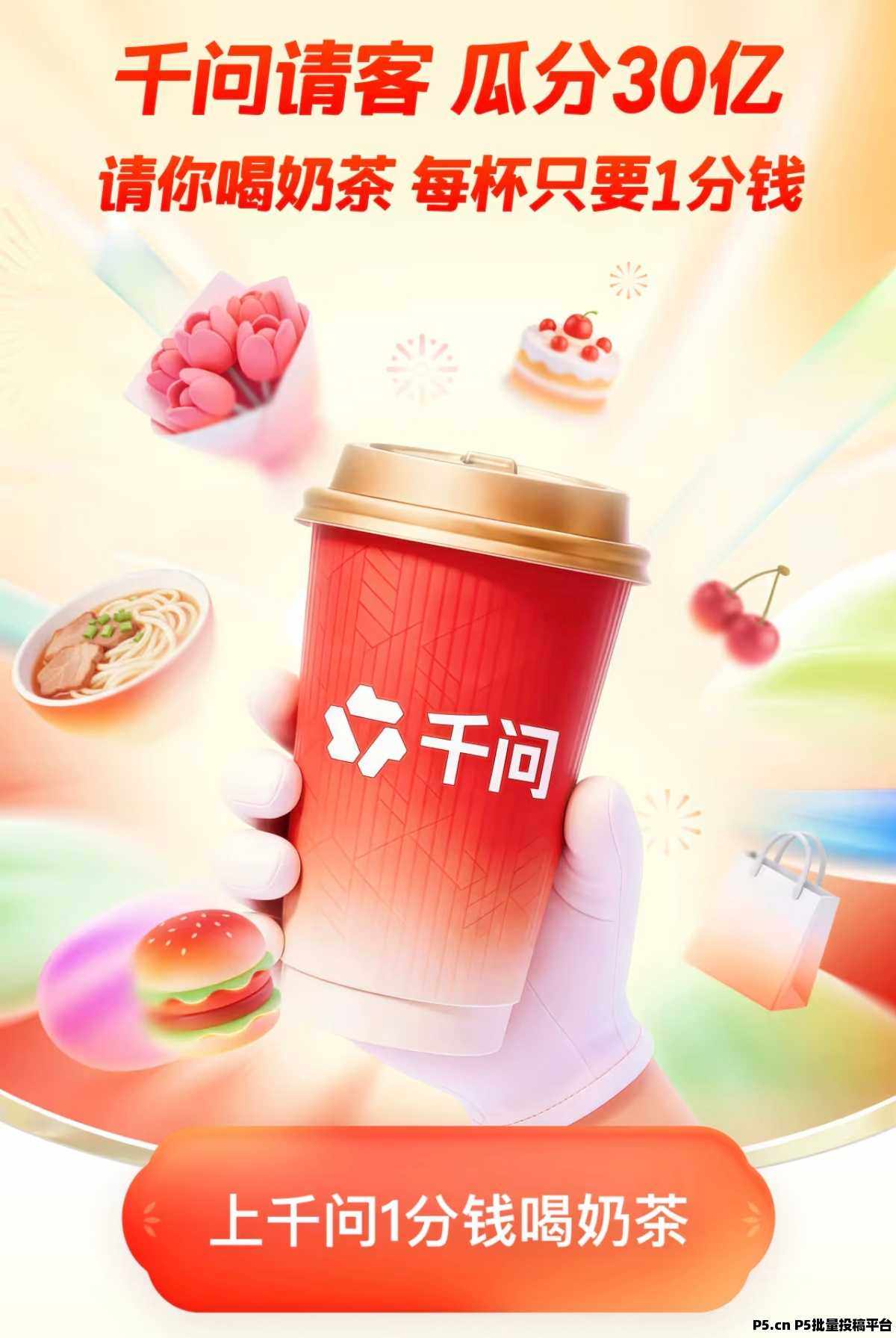 阿里千问，便捷服务