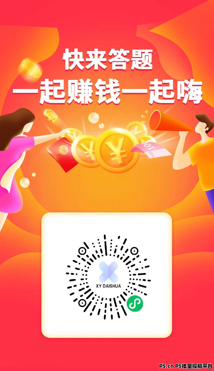 山河猜成语，一个广告0.2元固定 每天零撸5