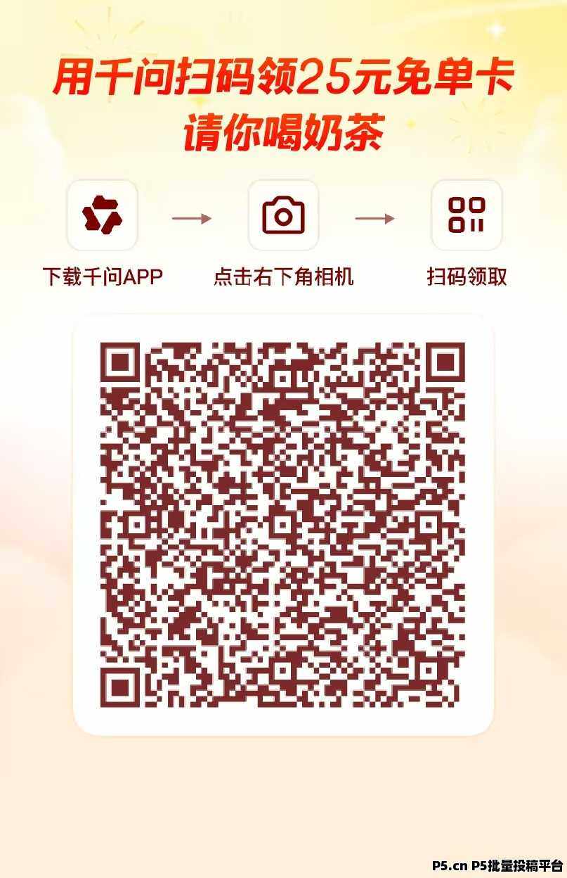 千问免单卡，也可以咸鱼出售