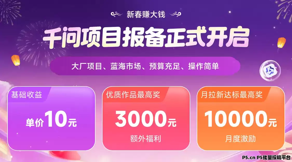 阿里千问APP拉新，附授权推广申请入口，变现教程攻略