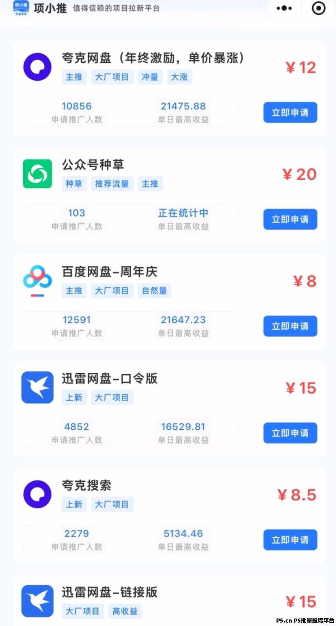 项小推流量整合拉新一手渠道，普通人也能把流量变现