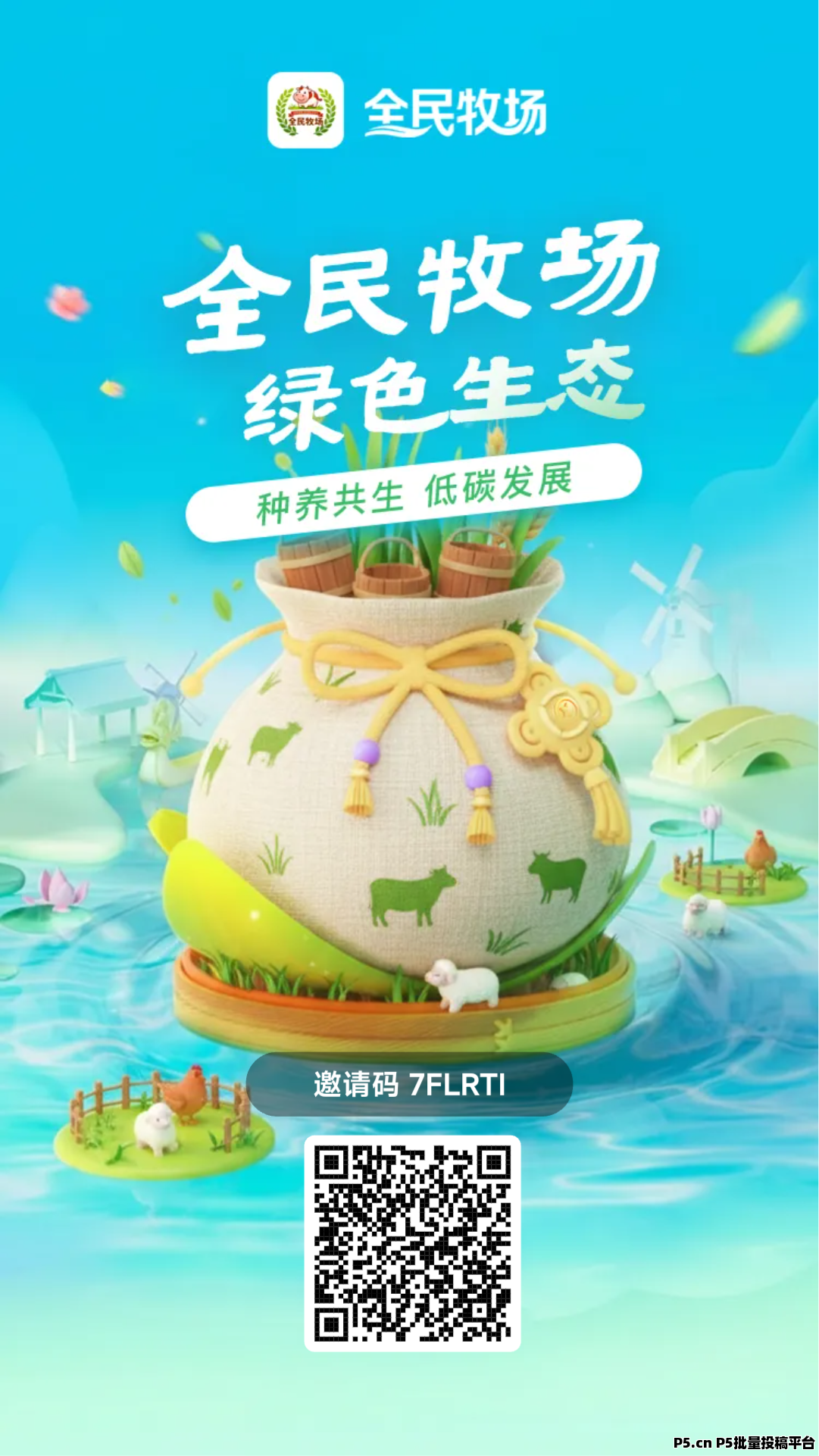 全民牧场，零撸天花板2026跨年首选