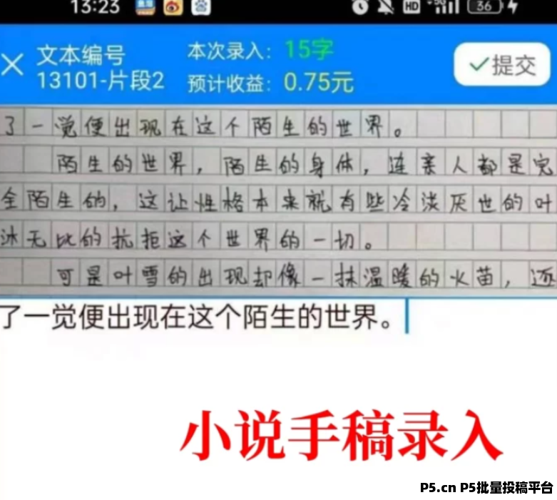 手稿打字录入赚米，零成本免费项目，轻松赚