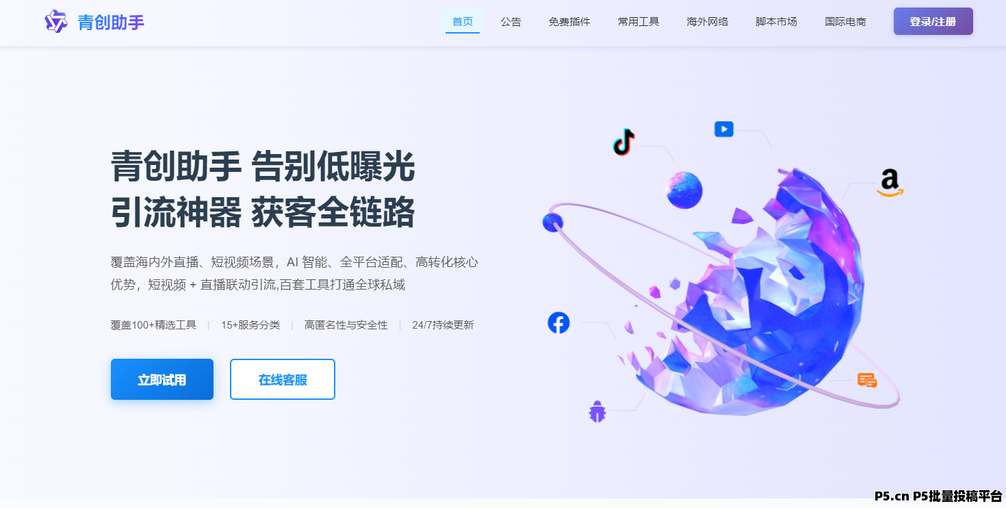 《青创助手》直播挂机，操作简单，每天高收益